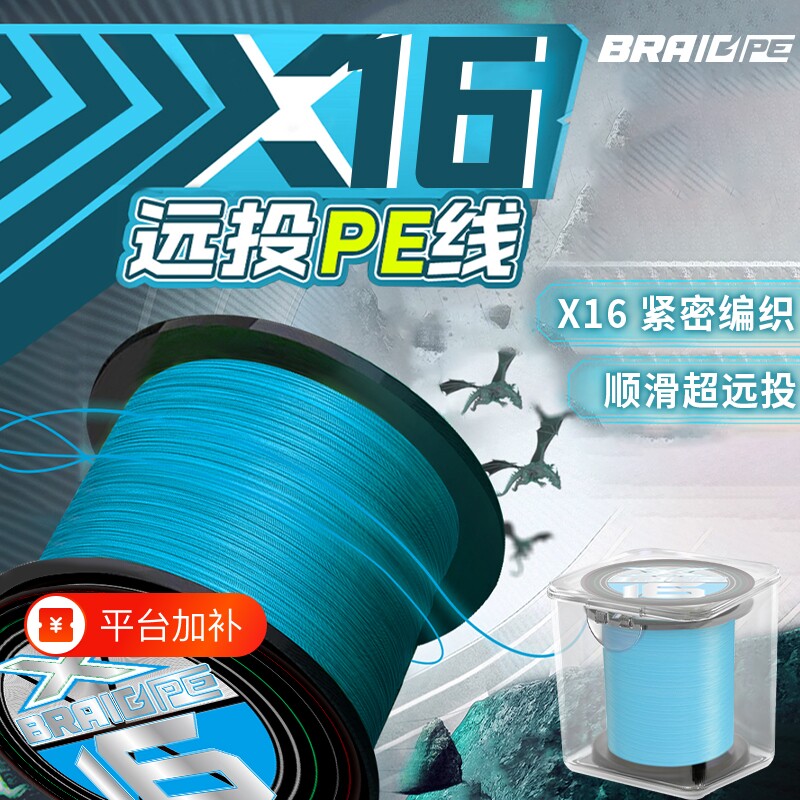 进口x16 远投路亚线专用蓝色PE线鱼线主线超硬耐磨打黑海大力马