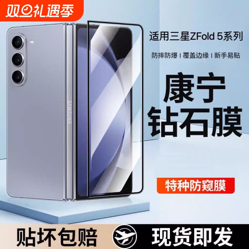 适用三星zfold6钢化膜fold5防窥膜4/3/2外屏防摔保护手机膜w24/W23/22/21钢化折叠屏Galaxyzfilip5康宁手机膜