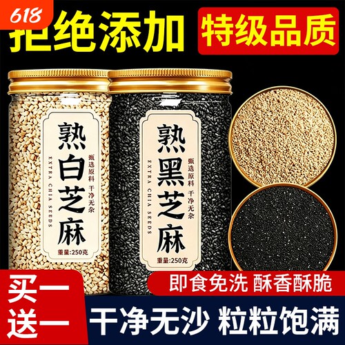 熟黑芝麻250g五谷杂粮