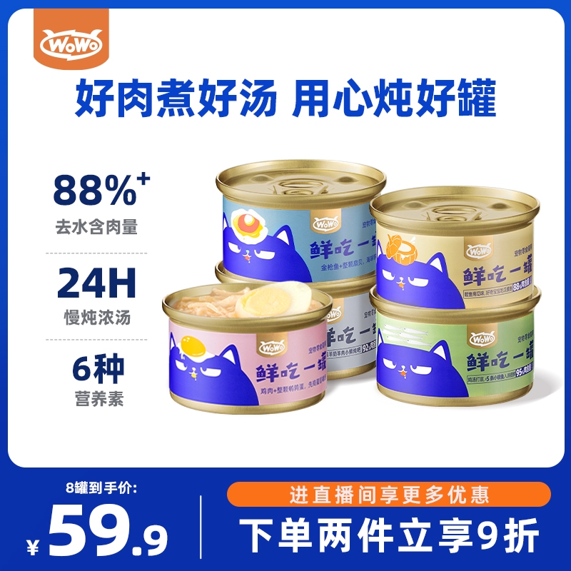 WoWo喔喔猫咪罐头幼猫成猫补水营养鸡胸肉湿粮鱼肉鲜肉零食汤罐