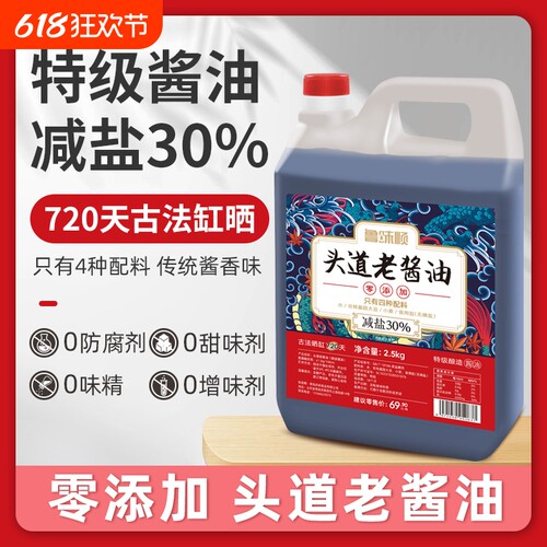 鲁味顺手工酿造特级老酱油5斤装