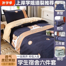 宿舍冬被四季通用一整套棉被芯被子单人全套学生夏被套装床垫床单