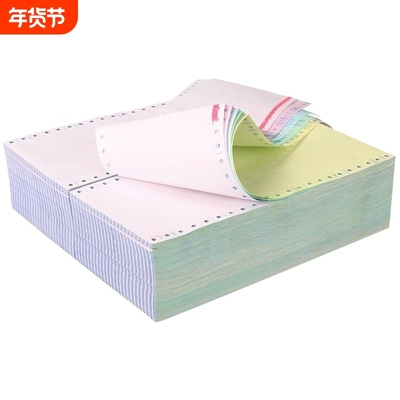 九五鹿针式打印纸无粉尘显色清