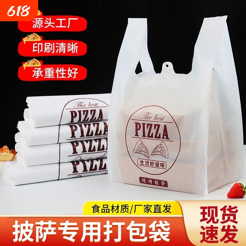 披萨打包袋子7寸9寸10寸12寸pizza盒商用塑料外卖包装手提带