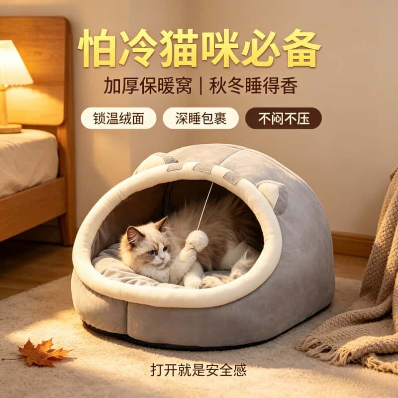 猫窝四季通用猫窝狗窝半封闭式图片