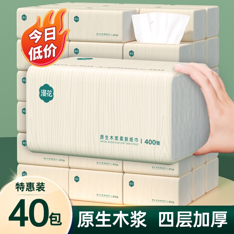 漫花抽纸家用实惠装整箱囤货装餐巾纸卫生纸巾擦手用纸面巾纸抽