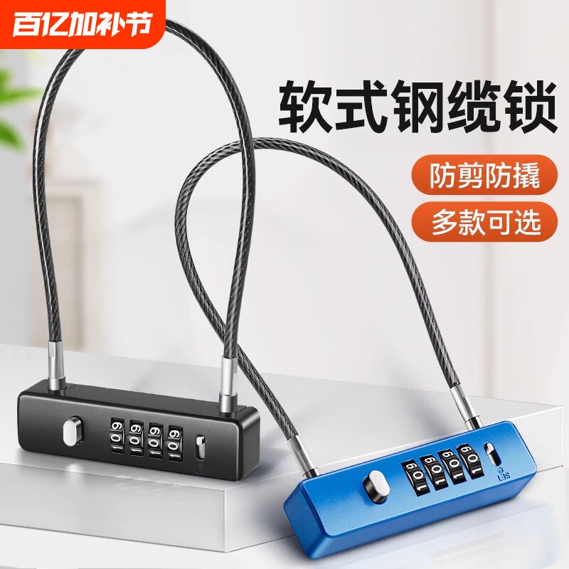 密码锁头盔自行车钢丝挂锁电动车行李箱车筐柜子防盗宿舍链条柜门