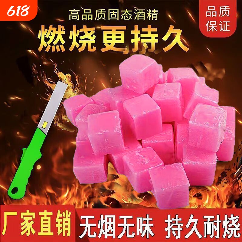 固体酒精块耐烧炉子无烟无味火锅专用家用商用酒精蜡固态酒精干锅