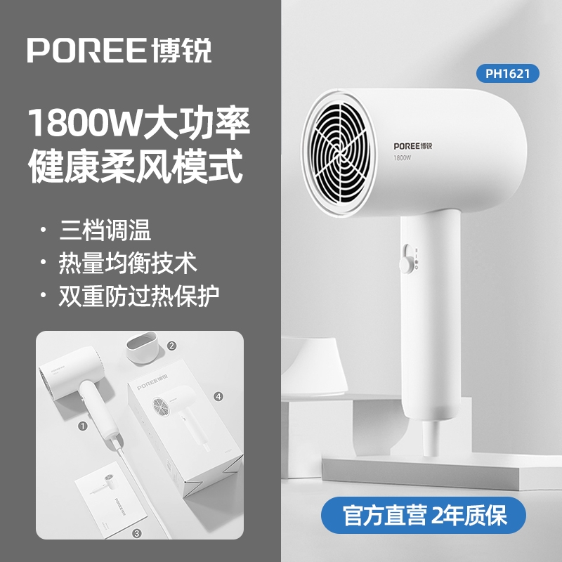 博锐吹风机电吹风1800wPH1622宿舍学生吹风筒速干护发大功率
