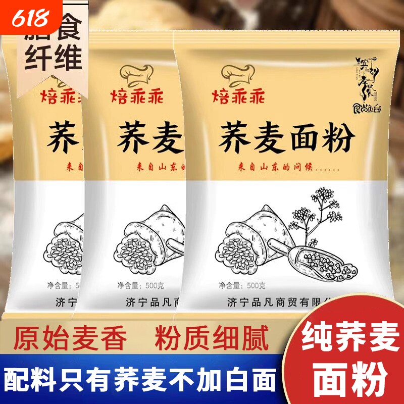 纯荞麦面粉纯荞麦面正宗荞麦粉乔全麦粗粮0脂肪家用控糖乖乖面条