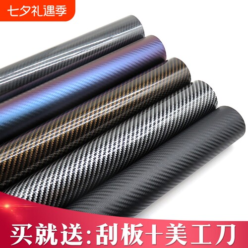 汽车改色膜碳纤维贴纸黑色磨砂亮光内饰中控车顶车身车膜贴膜全车