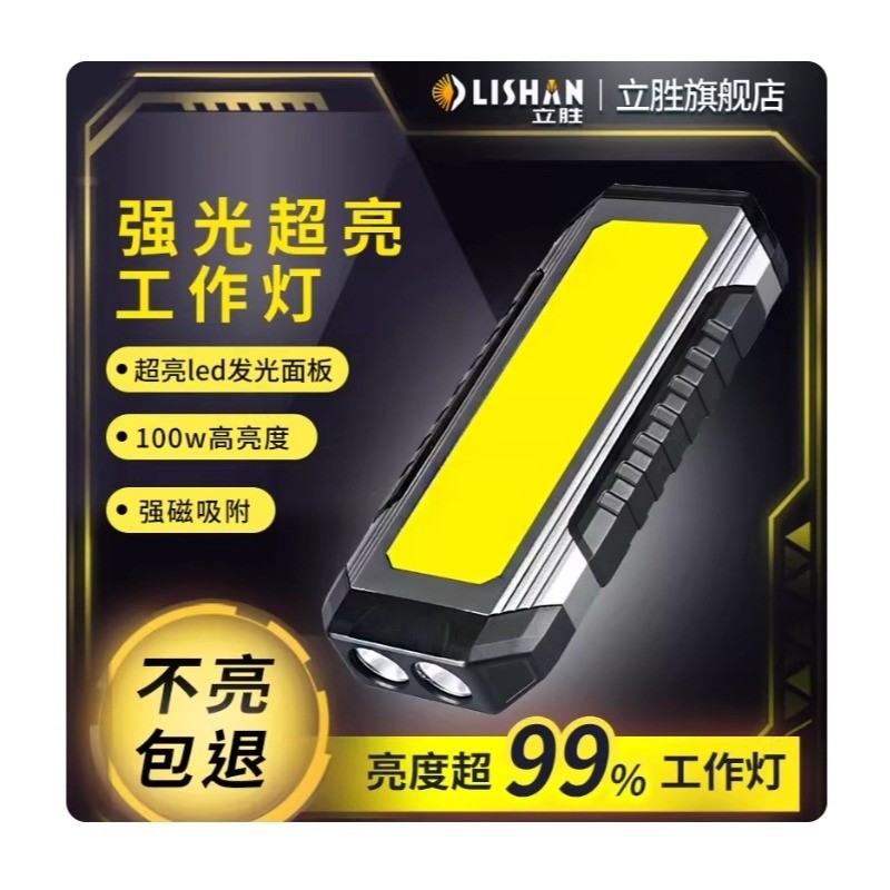 立胜新超亮强磁吸工作灯汽修维修灯强光长续航修车户外充电照明灯