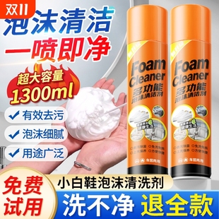 神器去污增白去黄擦鞋 多功能泡泡刷鞋 清洗剂 泡沫清洁剂洗鞋 小白鞋