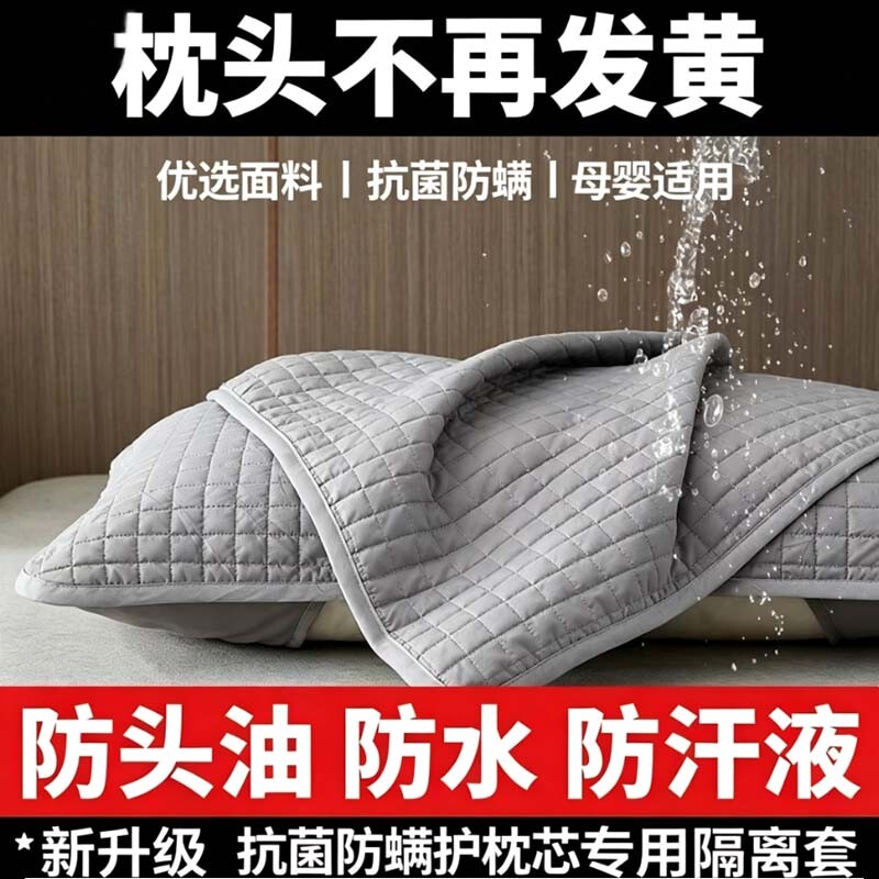 枕芯保护隔离层枕头套和枕芯一套防头油口水枕巾内胆套枕套罩男士图片
