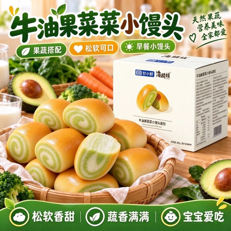牛油果菜菜小馒头果蔬面包儿童营养早餐糕点独立包装零食蔬菜奶香
