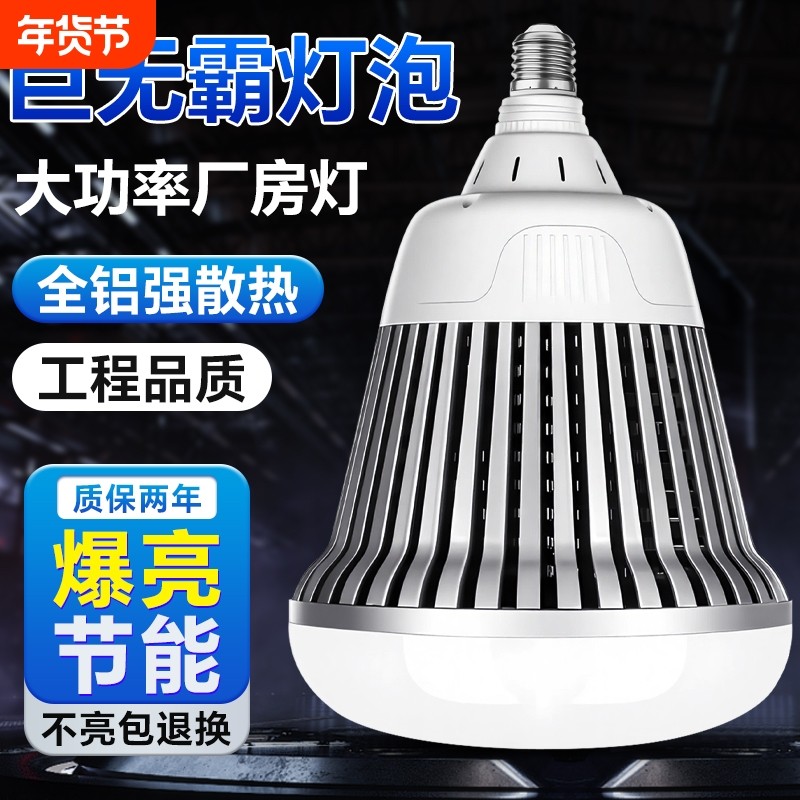 超亮大功率led灯泡工厂车间强光照明灯E27螺口厂房仓库工业工矿