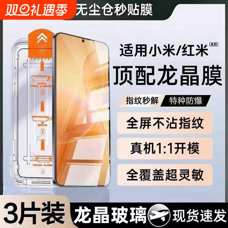 无尘仓钢化膜适用小米红米系列