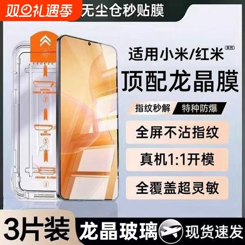 无尘仓钢化膜适用小米红米系列