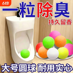 男厕所小便池除臭芳香球卫生间除臭去味清洁球樟脑丸香精球洁厕球