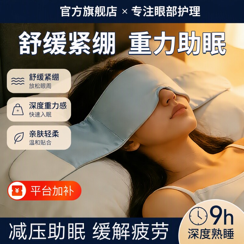 重力眼罩冰丝护眼缓解睡眠全遮光抗疲劳午睡专用男女睡觉助眠深睡