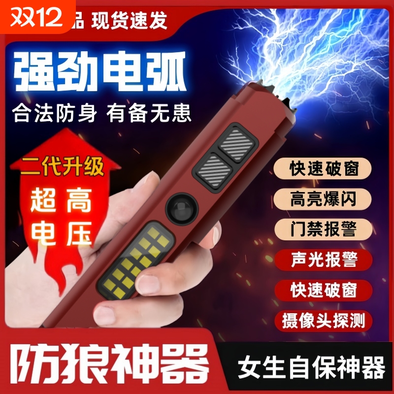 女生防身武器便携工具女防狼神器