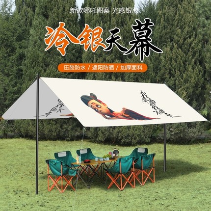 加厚黑胶天幕户外露营野餐庭院沙滩防雨防晒遮阳棚牛津布帐篷便携