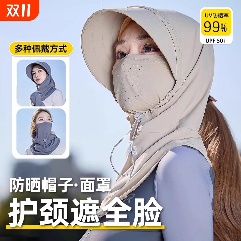 防晒帽女紫外线冰丝护颈面罩一体遮全脸夏季骑行遮阳大帽檐帽子