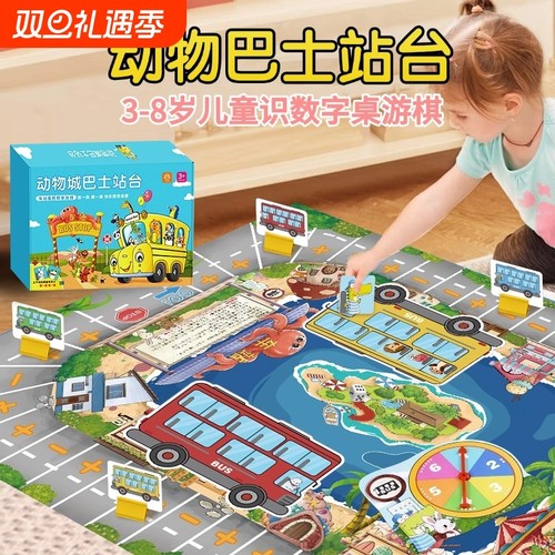 动物巴士站台桌面游戏 数学启蒙儿童益智趣味桌游培养计算能力儿童学算数数字亲子游戏幼儿园3456岁儿童玩具启蒙益智全脑开发