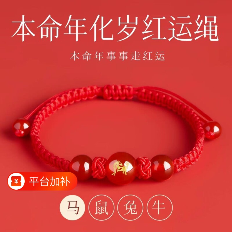 手绳2026本命年红色手链红玛瑙编织小红绳的吉祥马年转运珠生肖