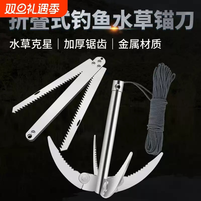 钓鱼水草刀割草刀渔具垂钓用品不锈钢折叠水草锚刀拉草器镰刀鱼叉