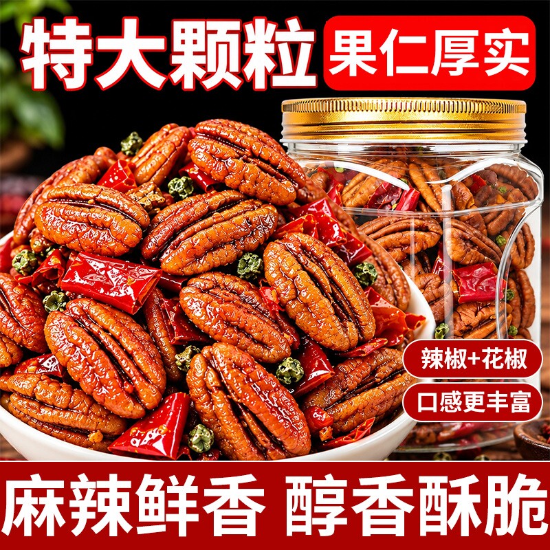 麻辣碧根果仁罐装山核桃仁长寿坚果正品官方旗舰店无添加休闲零食