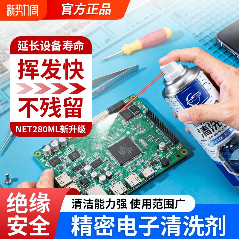 仆旅电子设备不伤元器件除锈清洁保护电路不腐蚀精密仪器清洗剂