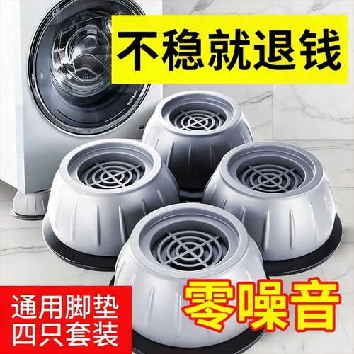 【全网爆卖100w】防滑洗衣机底座