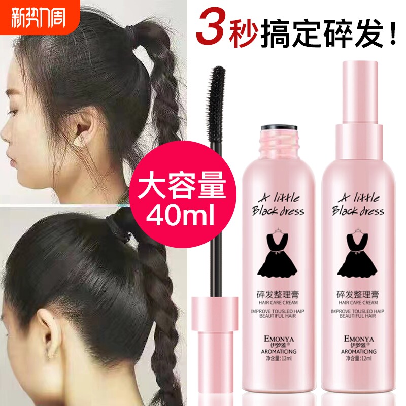 碎发神器女整理膏头发毛躁蓬松啫喱梳毛发定型发胶儿童可用发蜡棒