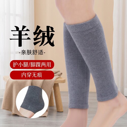 护腿羊绒护小腿套保暖老寒腿春秋护脚踝脚腕袜套女长筒套防寒睡觉