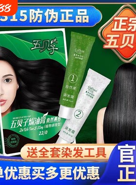 五贝子盖白发上海自然黑棕黑色