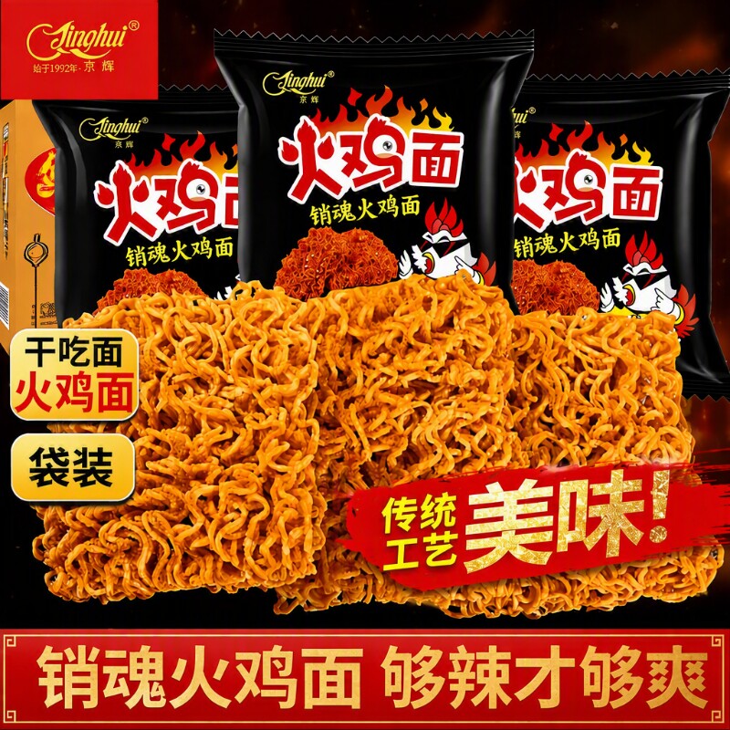 京辉火鸡面干脆面小包麻辣味干吃面方便面整箱批发小零食袋装解馋