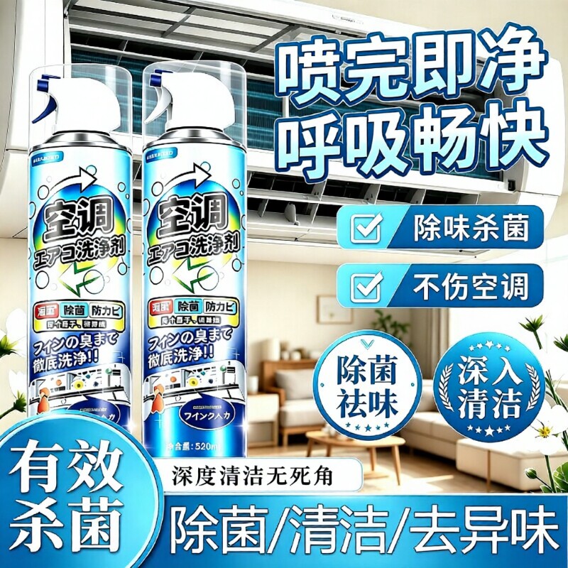 空调清洗剂清洁剂家用免拆免洗清洁剂泡沫杀菌去污涤专用工具全套