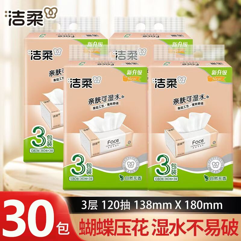 【实惠装】洁柔抽纸Face无香可湿水加厚家用餐巾纸纸巾卷纸擦手