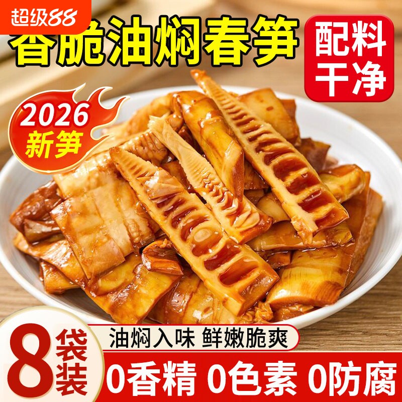 油焖笋宁波奉化特产新鲜春笋油闷笋尖竹笋手剥嫩笋笋干菜开袋即食