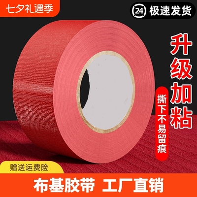 红色银灰色防台风胶带布基胶带