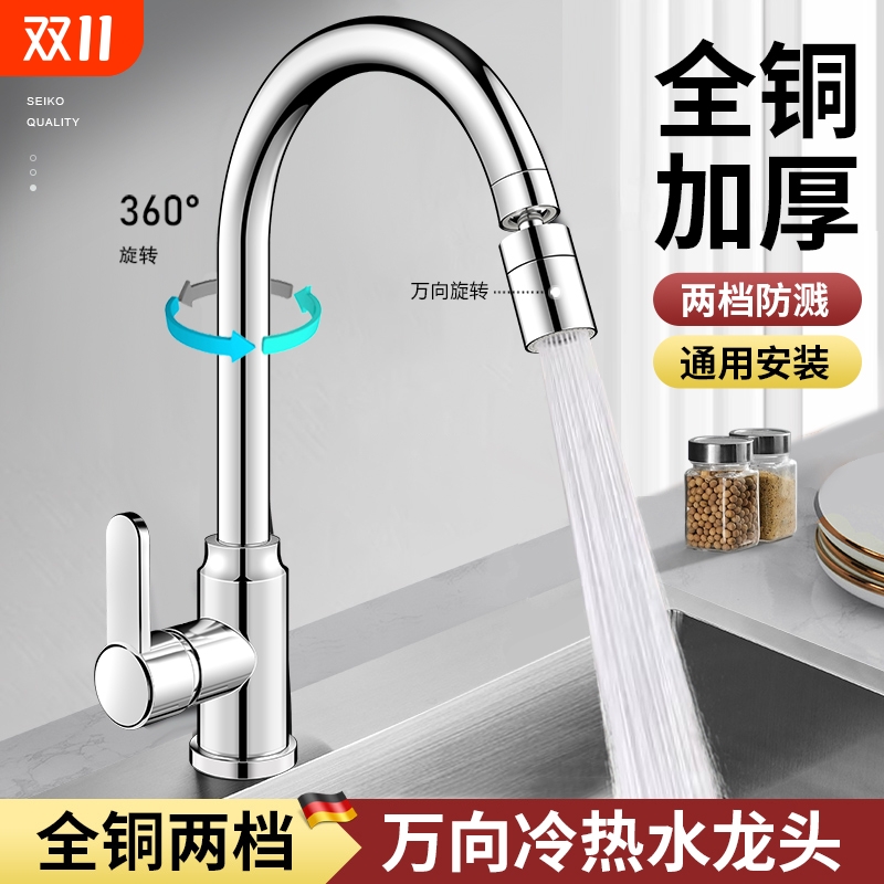 （全铜加厚）厨房万向旋转水龙头