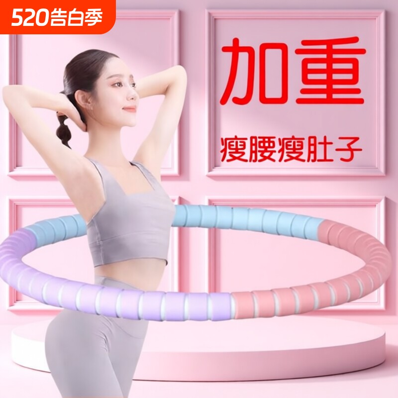 呼啦圈女瘦肚子收腹加重瘦身不伤腰成人减燃脂健身瘦腰神器马卡龙