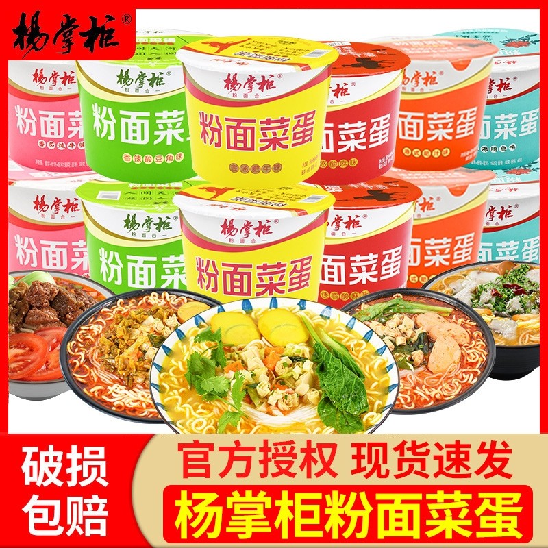 杨掌柜粉面菜蛋方便面桶装金汤肥牛宿舍泡面夜宵免煮速食批发香辣,粮油调味/速食/干货/烘焙,冲泡方便面/拉面/面皮,淘宝优惠券,粉丝福利购,淘宝优惠卷