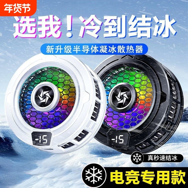 【半导体散热】磁吸结冰制冷手机磁吸散热器静音降温游戏吃鸡数显,3C数码配件,手机散热器,淘宝优惠券,粉丝福利购,淘宝优惠卷