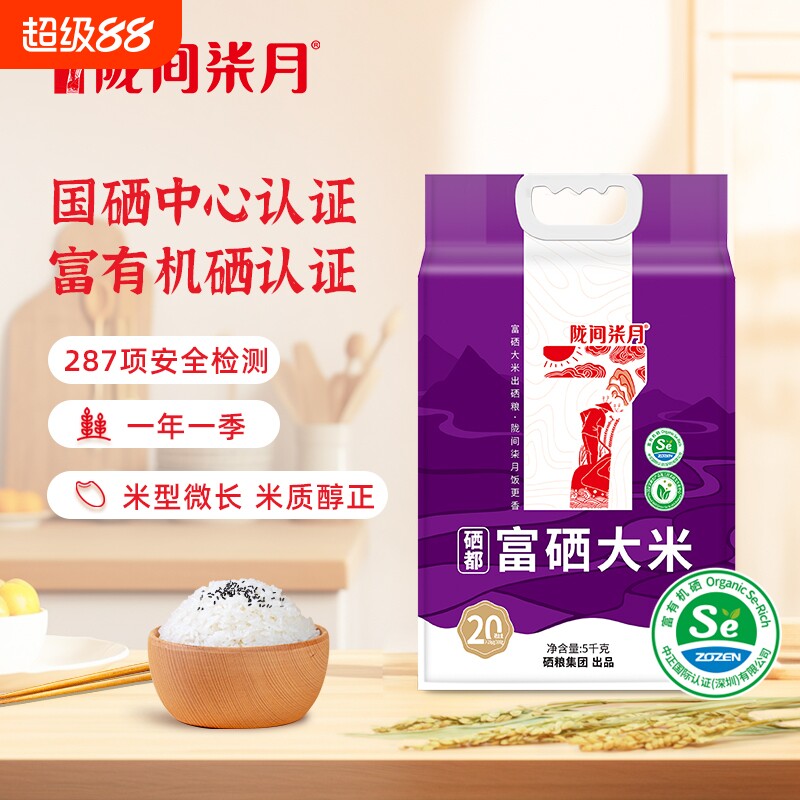 陇间柒月硒都富硒大米5kg当季新米贡米粳米香米10斤真空包装新鲜图片