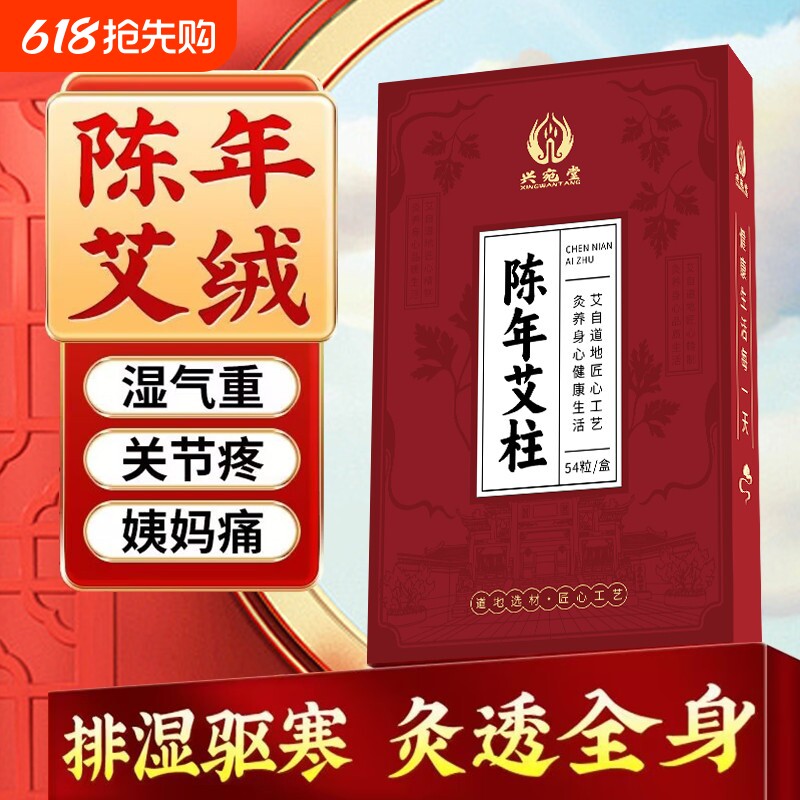 陈年艾柱艾条家用艾灸盒纯艾草条三年陈无烟艾灸柱艾灸条中医专用