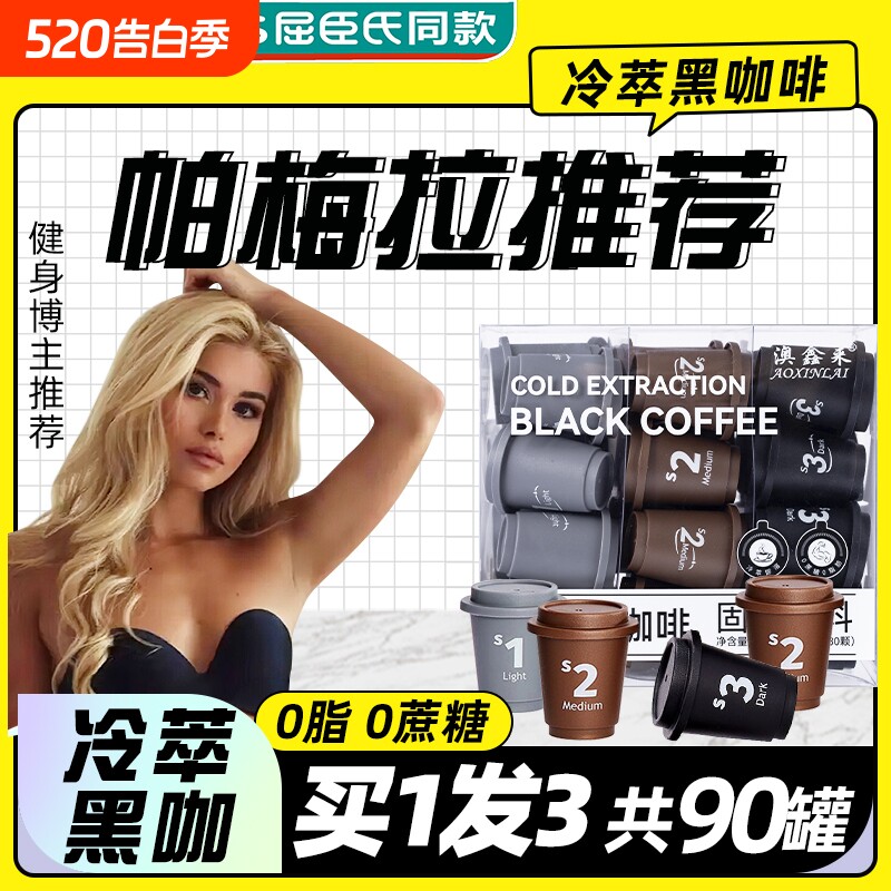 冷萃黑咖啡无糖0脂减燃肥正品提高代谢美式浓缩云南粉冻干速溶