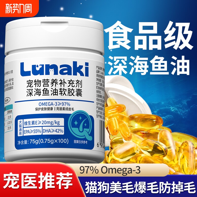 深海鱼油猫狗用猫咪狗狗专用宠物防掉毛吃什么幼猫犬用鱼肝油美毛