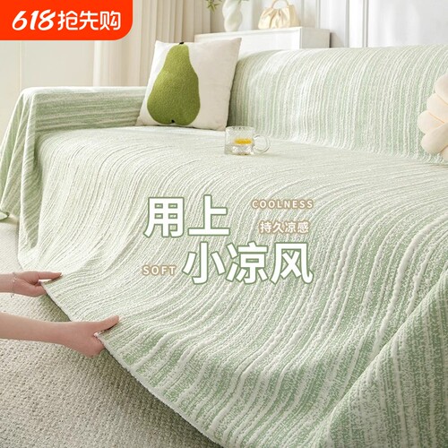 夏季冰丝凉席沙发垫2026新款凉感凉席垫夏用防滑坐垫子盖布防猫抓